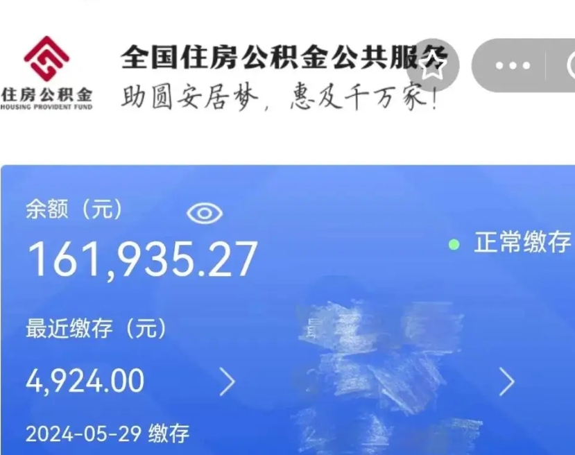 茌平离职公积金（离职公积金怎么处理）